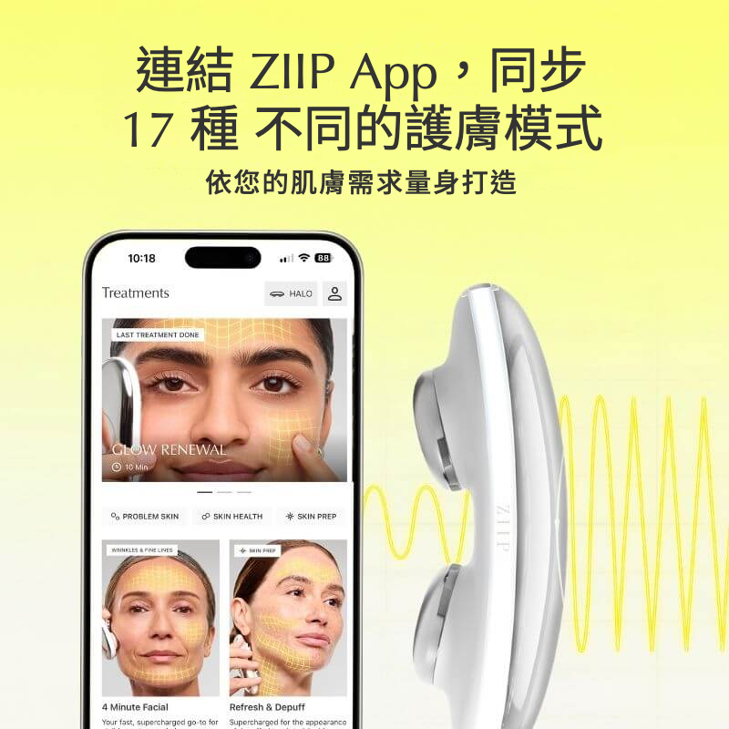 ZIIP HALO 美膚儀