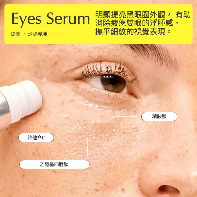 ZIIP EYES Eye Serum