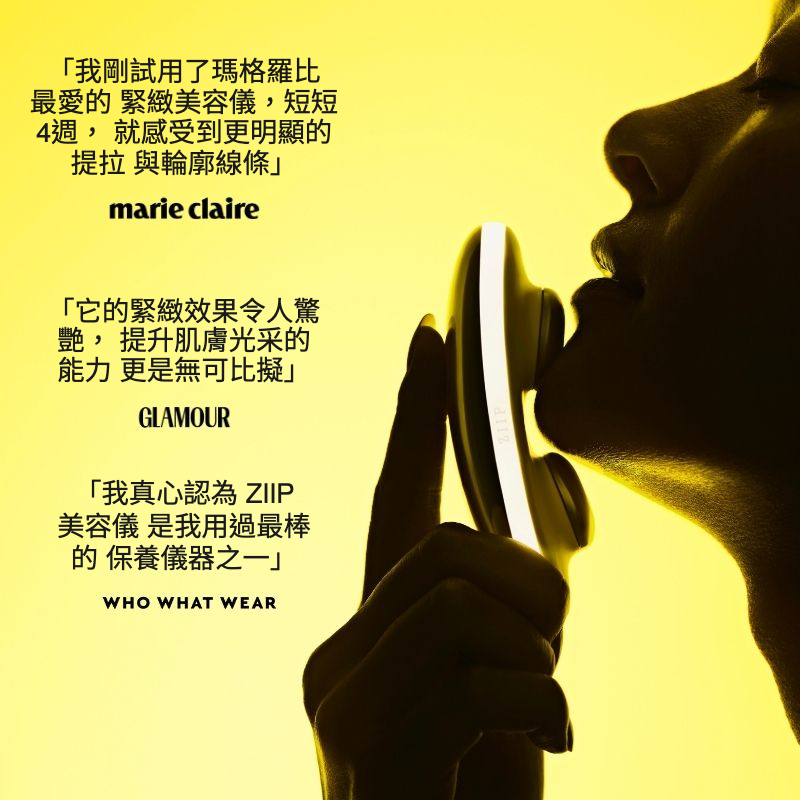 ZIIP HALO Barrier Boost 保養程序